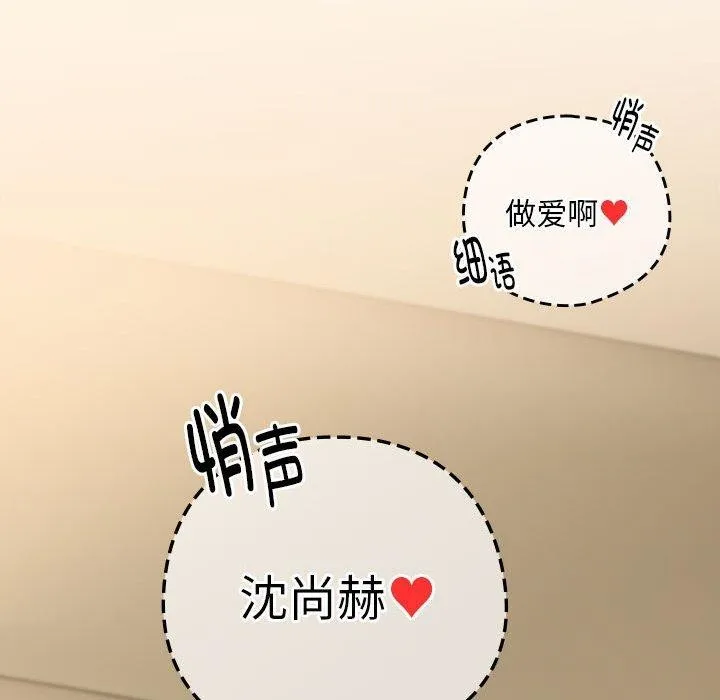下班后的例行恋爱 - 第55話 - page 29