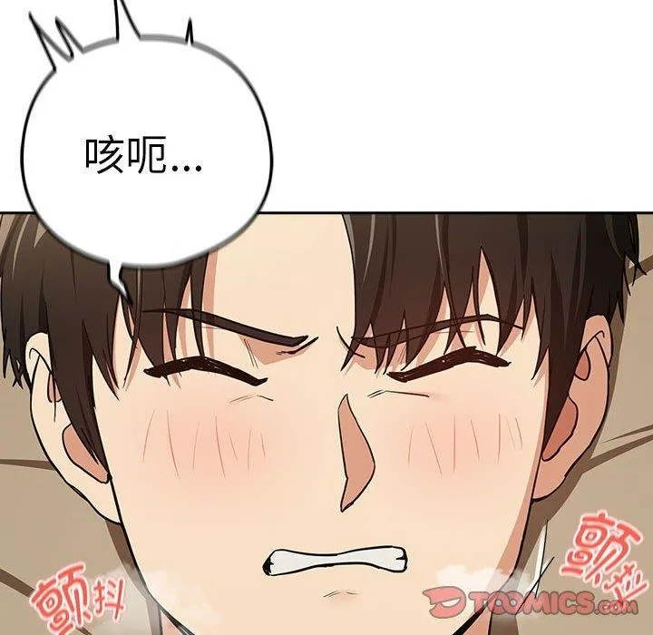下班后的例行恋爱 - 第55話 - page 32