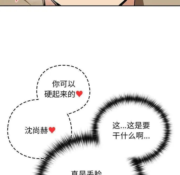 下班后的例行恋爱 - 第55話 - page 33