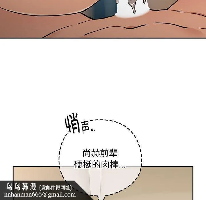 下班后的例行恋爱 - 第55話 - page 61
