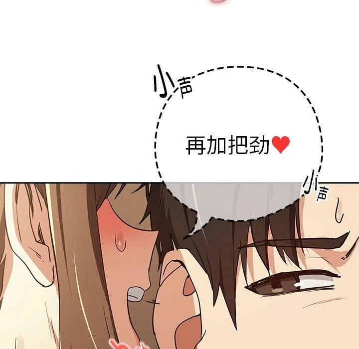 下班后的例行恋爱 - 第55話 - page 66