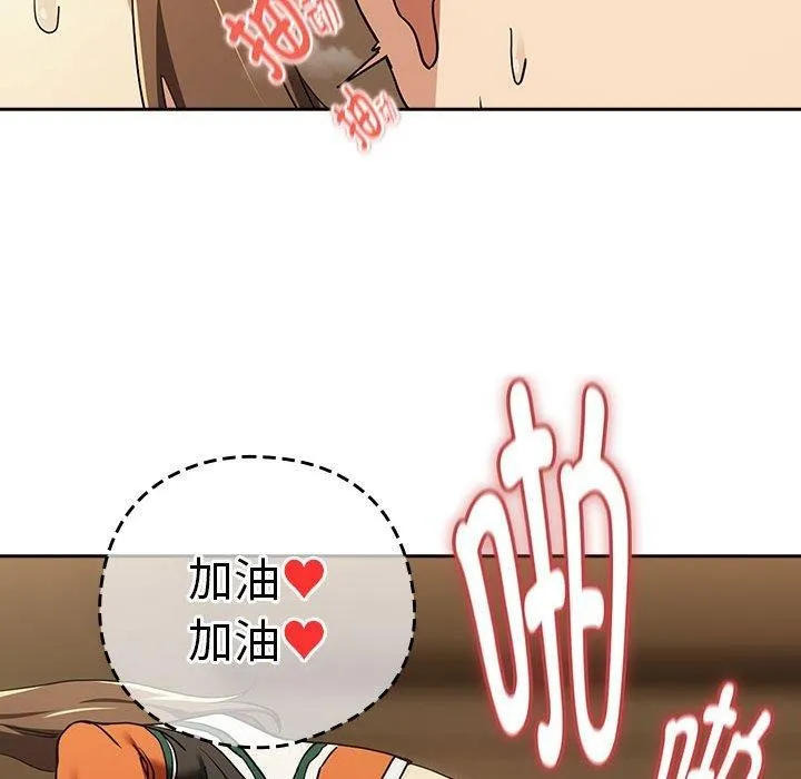 下班后的例行恋爱 - 第55話 - page 67