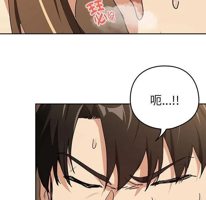 下班后的例行恋爱 - 第55話 - page 70