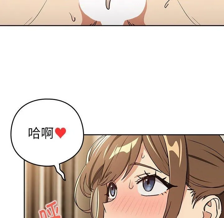 下班后的例行恋爱 - 第55話 - page 84