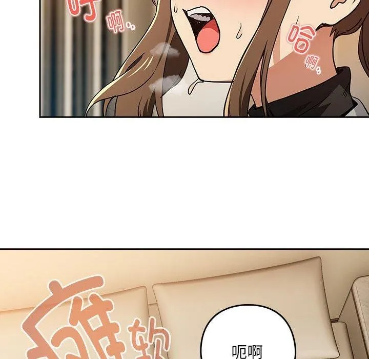 下班后的例行恋爱 - 第55話 - page 85