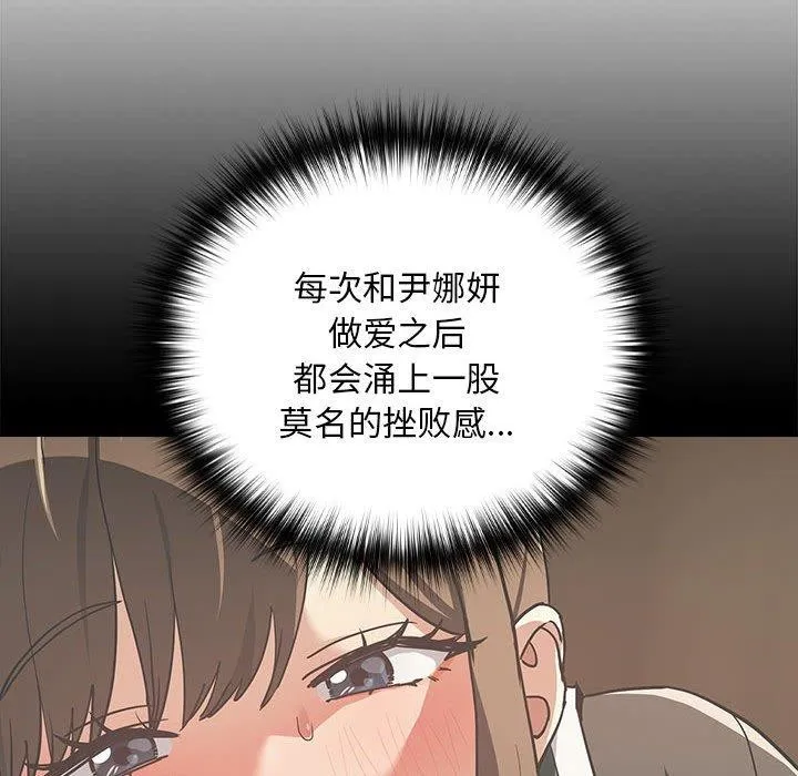 下班后的例行恋爱 - 第55話 - page 94