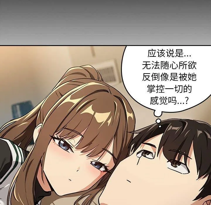 下班后的例行恋爱 - 第55話 - page 96