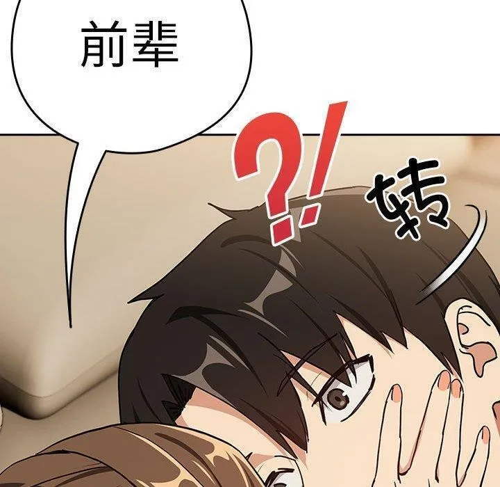 下班后的例行恋爱 - 第55話 - page 100