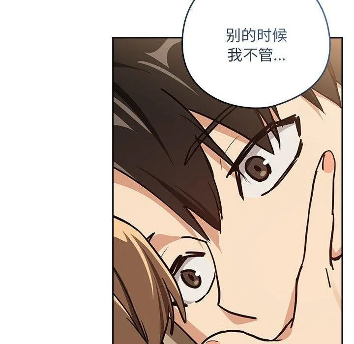 下班后的例行恋爱 - 第55話 - page 102