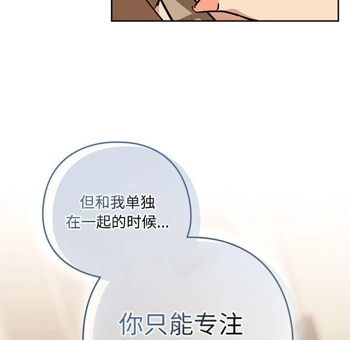 下班后的例行恋爱 - 第55話 - page 103