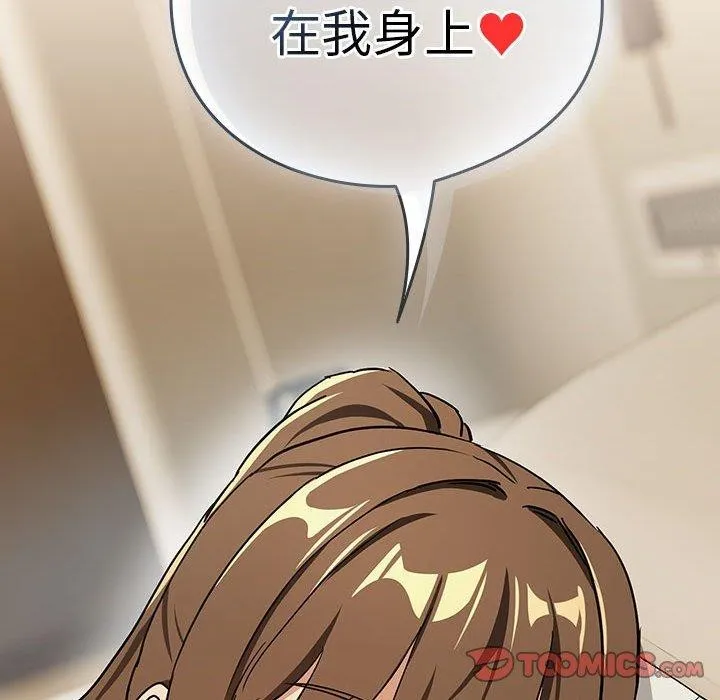 下班后的例行恋爱 - 第55話 - page 104