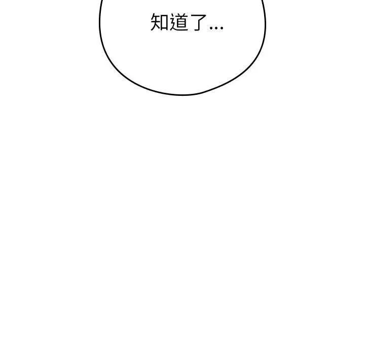 下班后的例行恋爱 - 第55話 - page 108