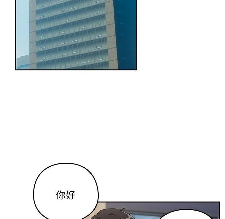 下班后的例行恋爱 - 第55話 - page 111