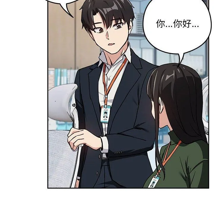 下班后的例行恋爱 - 第55話 - page 112