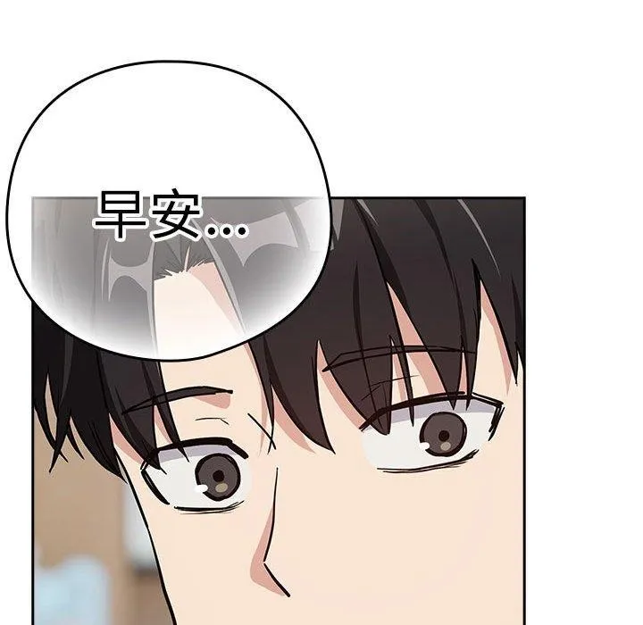下班后的例行恋爱 - 第55話 - page 113