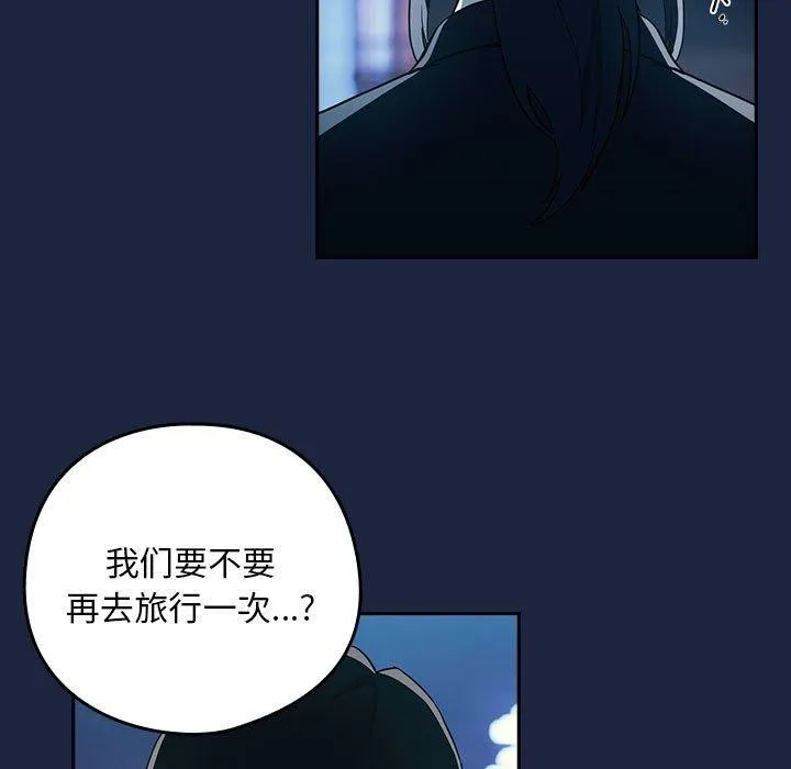 下班后的例行恋爱 - 第53話 - page 7