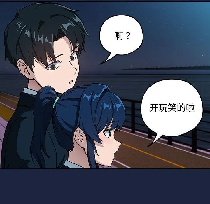 下班后的例行恋爱 - 第53話 - page 9
