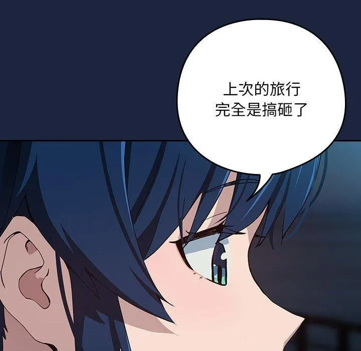 下班后的例行恋爱 - 第53話 - page 10