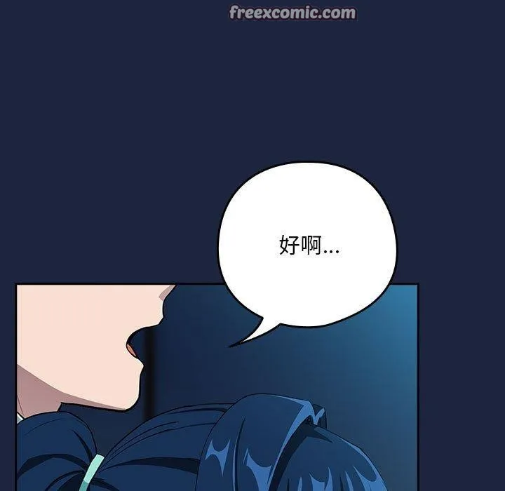 下班后的例行恋爱 - 第53話 - page 15