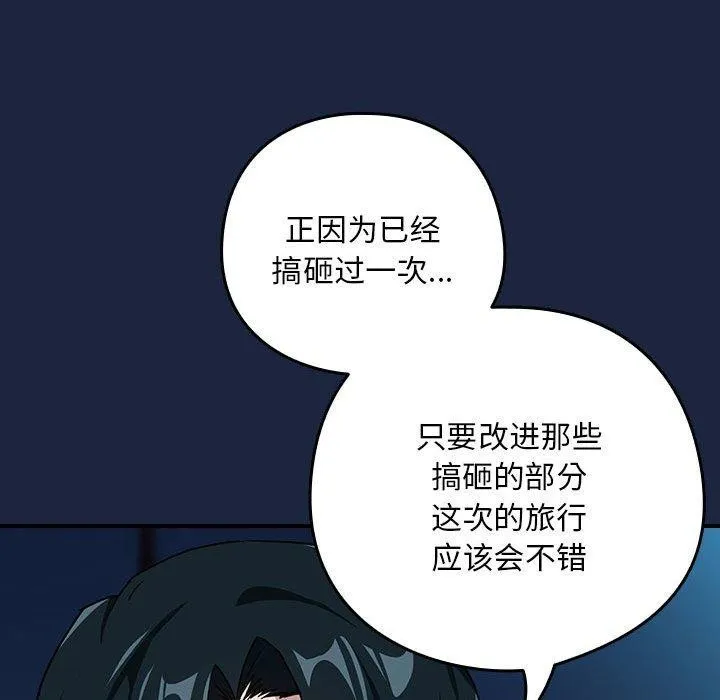 下班后的例行恋爱 - 第53話 - page 18