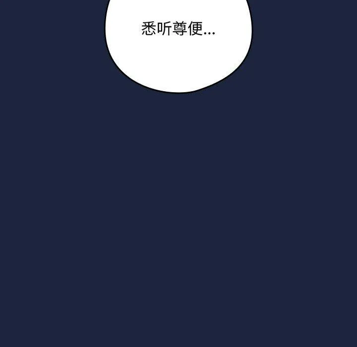 下班后的例行恋爱 - 第53話 - page 24