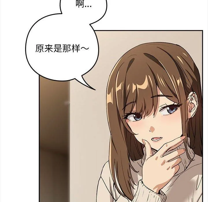 下班后的例行恋爱 - 第53話 - page 29