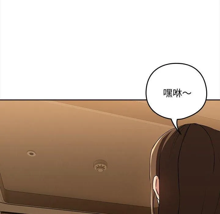 下班后的例行恋爱 - 第53話 - page 33