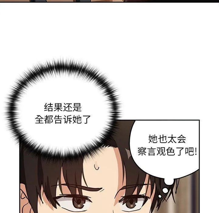 下班后的例行恋爱 - 第53話 - page 35
