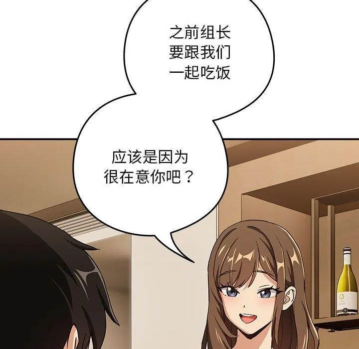 下班后的例行恋爱 - 第53話 - page 37