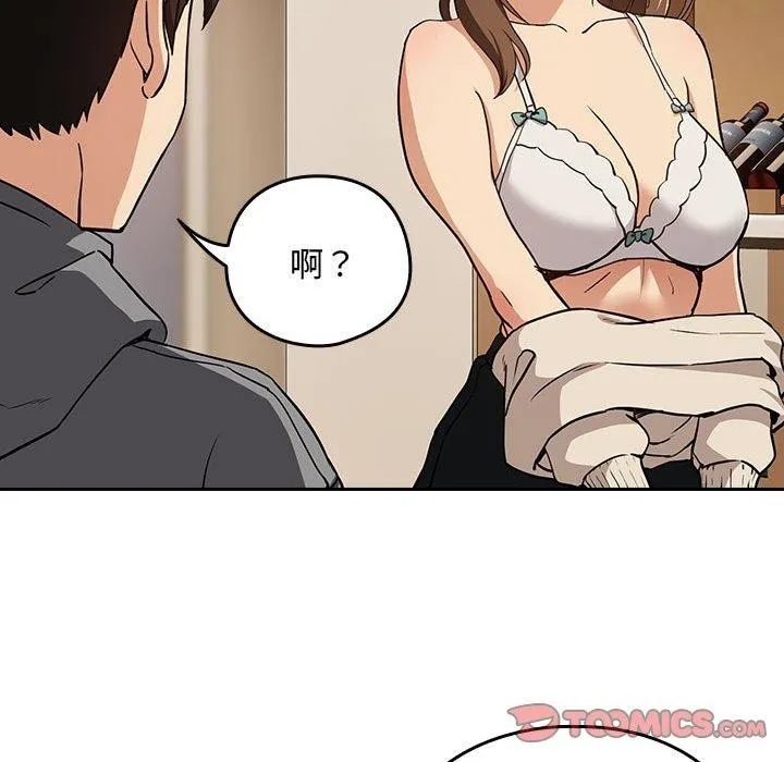 下班后的例行恋爱 - 第53話 - page 38