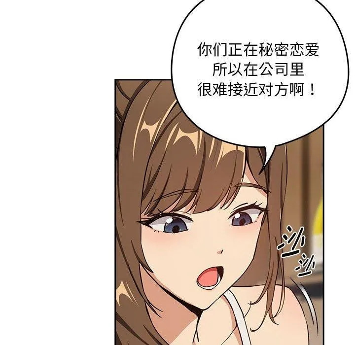下班后的例行恋爱 - 第53話 - page 39