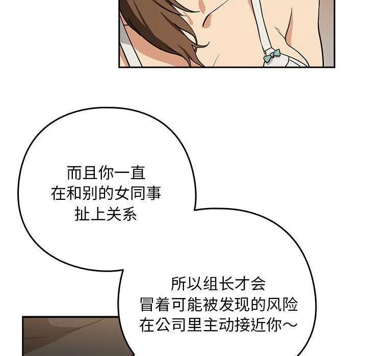 下班后的例行恋爱 - 第53話 - page 40