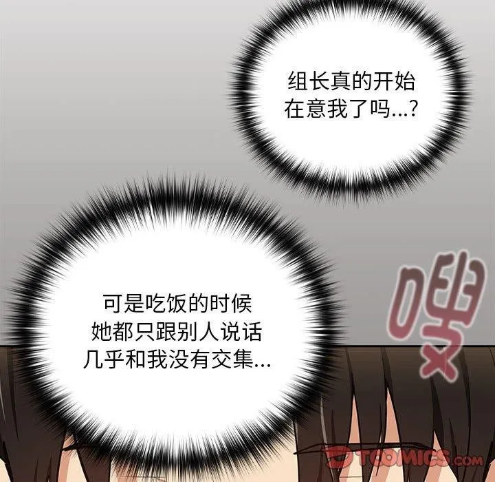 下班后的例行恋爱 - 第53話 - page 44