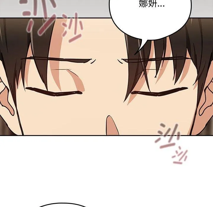 下班后的例行恋爱 - 第53話 - page 47