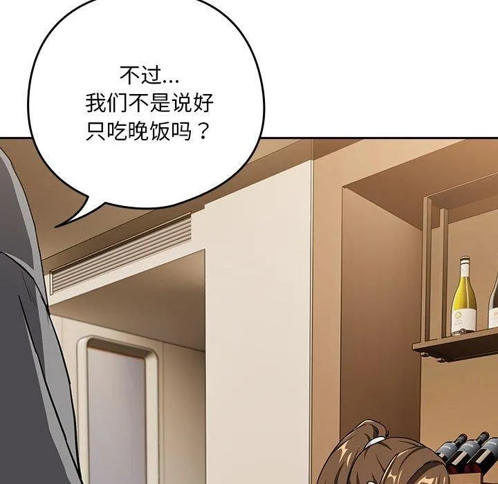 下班后的例行恋爱 - 第53話 - page 48