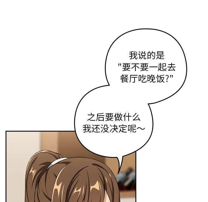 下班后的例行恋爱 - 第53話 - page 50
