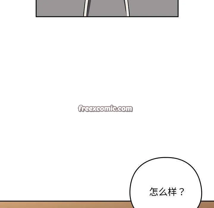 下班后的例行恋爱 - 第53話 - page 60