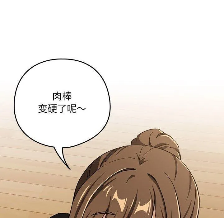 下班后的例行恋爱 - 第53話 - page 77