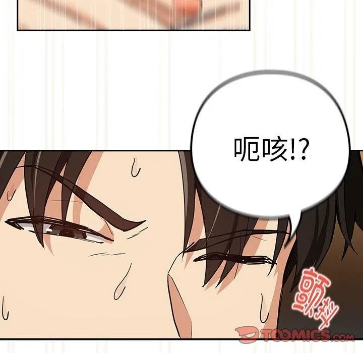 下班后的例行恋爱 - 第53話 - page 86