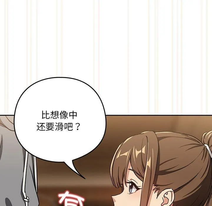 下班后的例行恋爱 - 第53話 - page 87