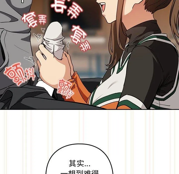 下班后的例行恋爱 - 第53話 - page 88