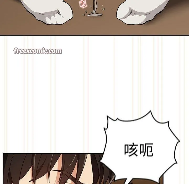 下班后的例行恋爱 - 第53話 - page 90