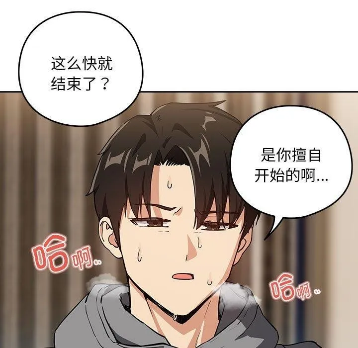 下班后的例行恋爱 - 第53話 - page 95