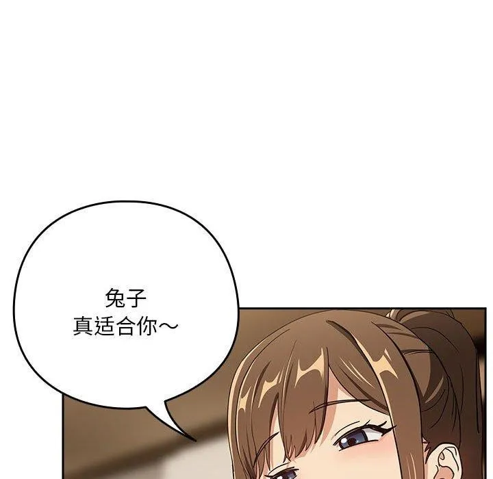 下班后的例行恋爱 - 第53話 - page 101