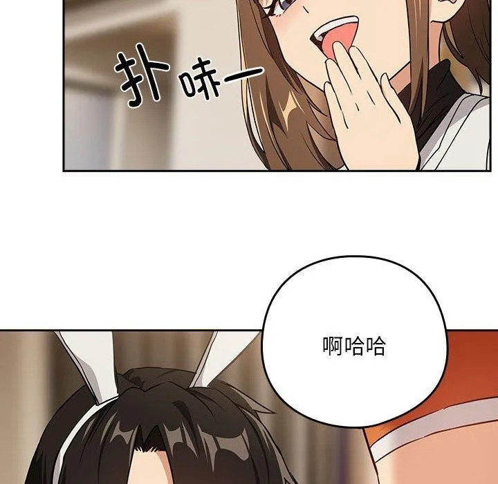 下班后的例行恋爱 - 第53話 - page 102