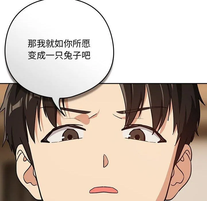 下班后的例行恋爱 - 第53話 - page 107