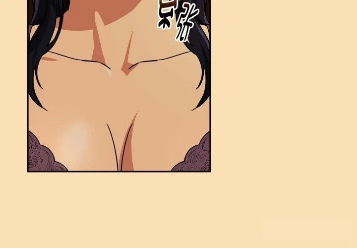 下班后的例行恋爱 - 第65話 - page 4