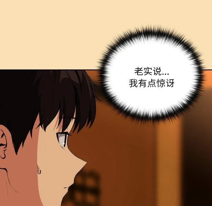 下班后的例行恋爱 - 第65話 - page 8
