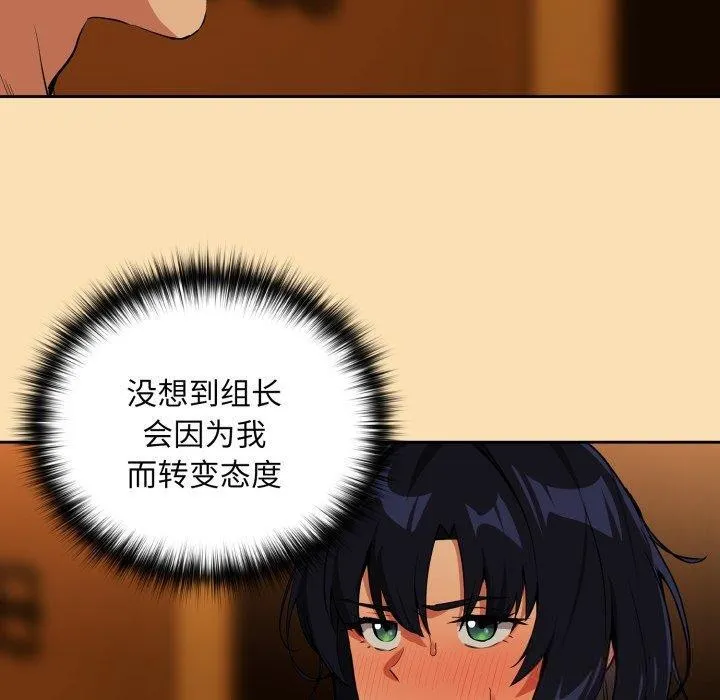 下班后的例行恋爱 - 第65話 - page 9
