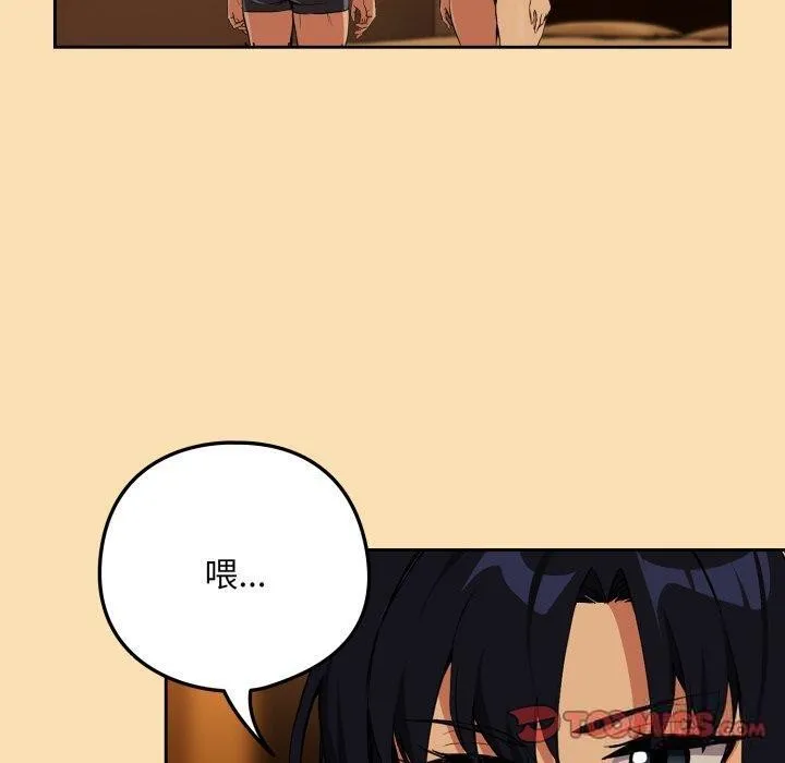 下班后的例行恋爱 - 第65話 - page 14